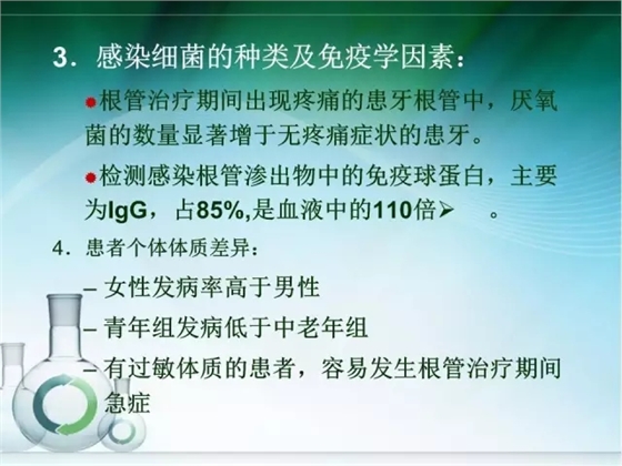 根管治疗并发症及处理