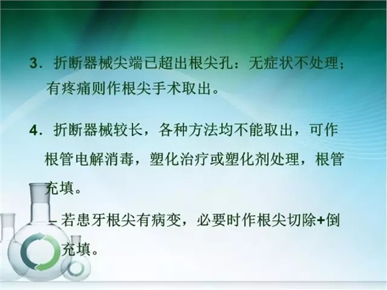 根管治疗并发症及处理