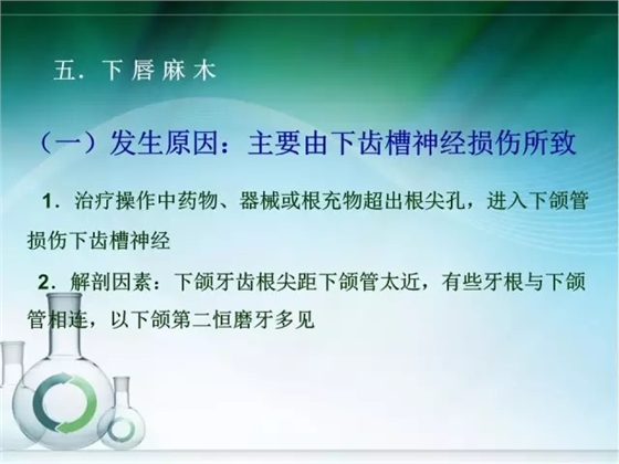 根管治疗并发症及处理