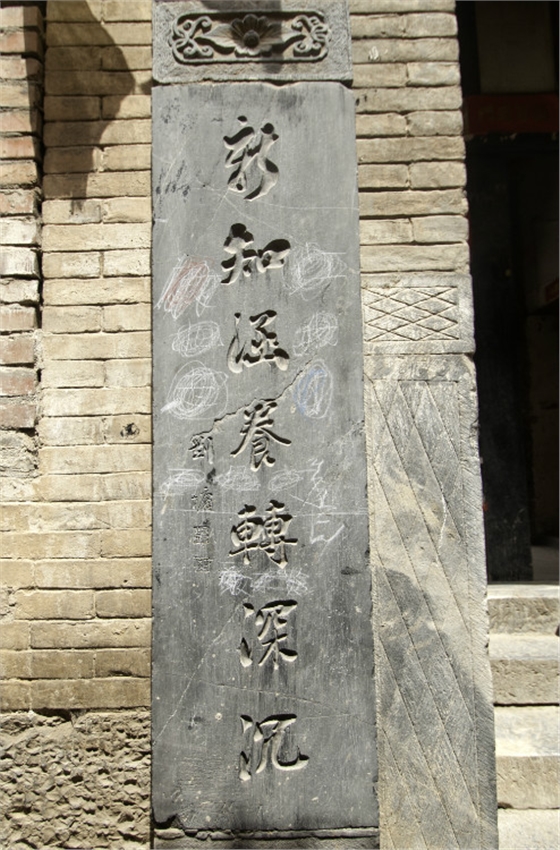 涉县历史文化名村——东鹿头村江家大院