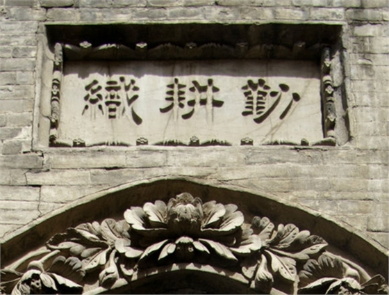 涉县历史文化名村——东鹿头村江家大院