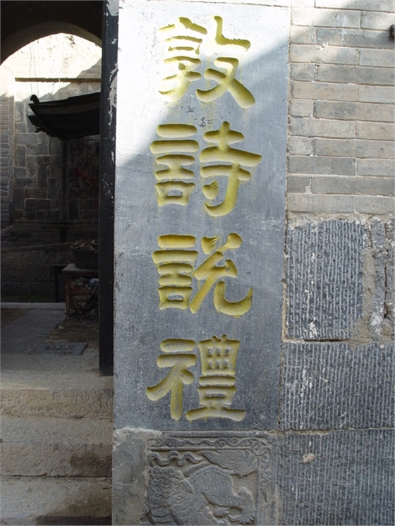 涉县历史文化名村——东鹿头村江家大院