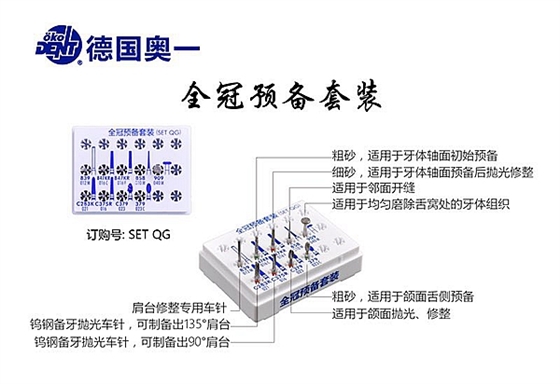 德国奥一车针