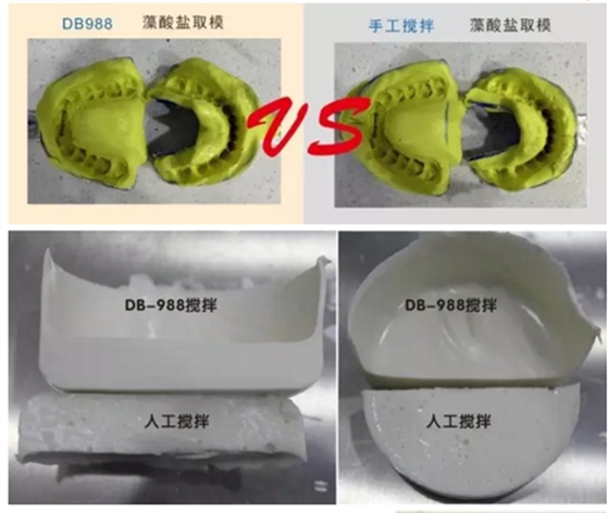 藻酸盐印模粉搅拌机VS传统人工搅拌