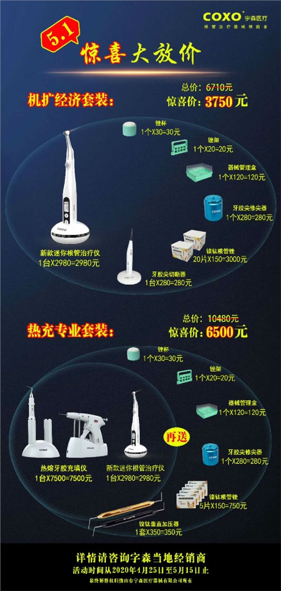 5.1宇森COXO特惠活动