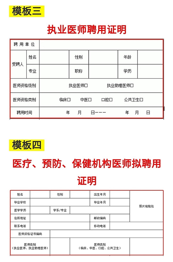 医疗机构聘用证明