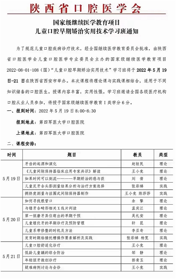 国家级继续医学教育项目--儿童口腔早期矫治