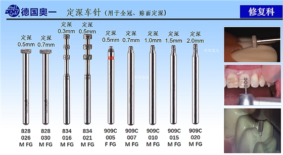 德国奥一修复车针全冠、贴面定深车针