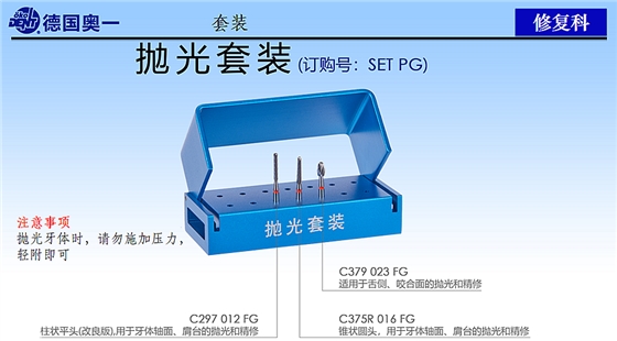 德国奥一抛光套装