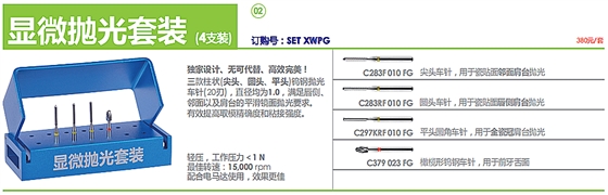 德国奥一修复车针纤维抛光套装