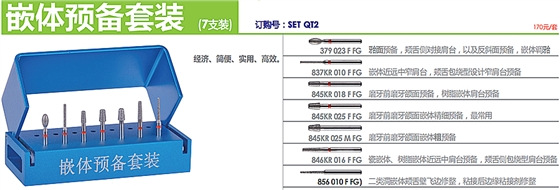 德国奥一修复车针嵌体预备套装