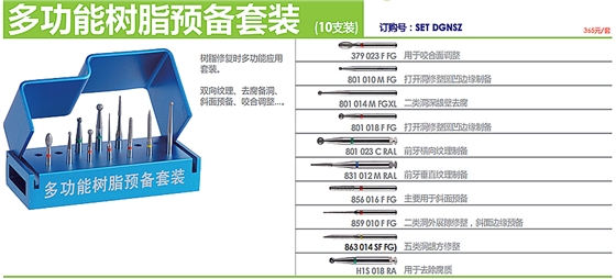 德国奥一多功能树脂预备套装