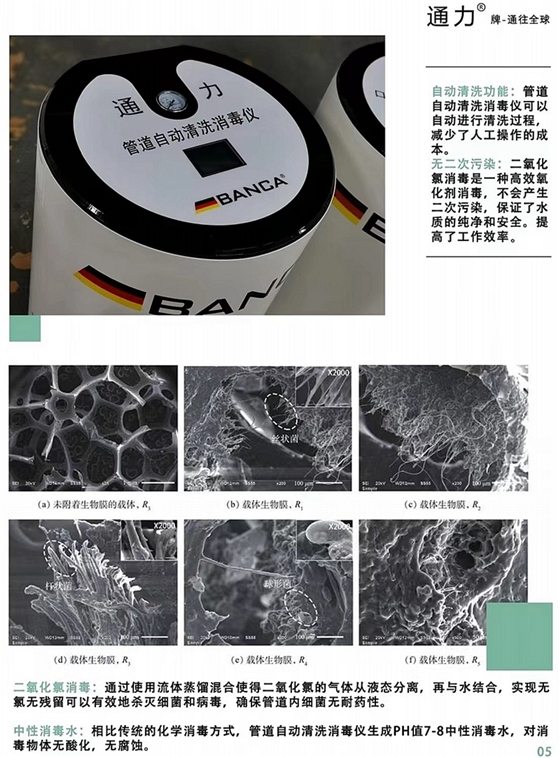 通力牌水路消毒仪