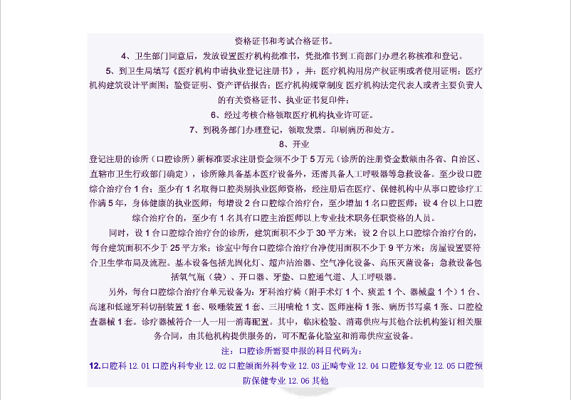 口腔诊所设置基本标准