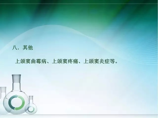 根管治疗并发症及处理