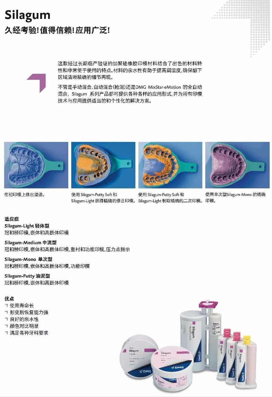 	DMG赛拉格硅橡胶使用说明书