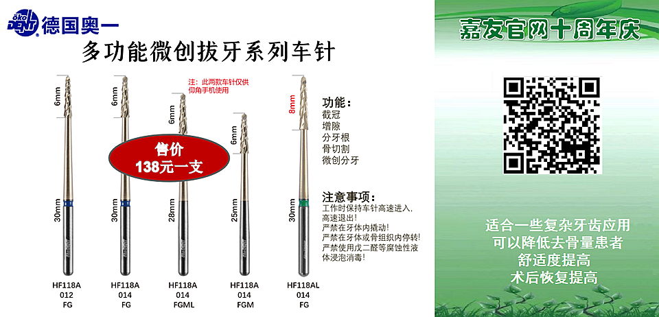 德国奥一颌面外科手术种植拔牙车针