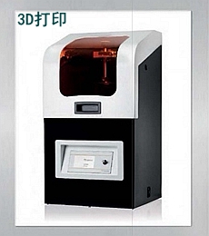 德国贝格（BEGO）数字化牙科3D打印机